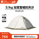 牧高笛（MOBIGARDEN） 冷山plus 户外徒步露营高山沙漠雪线四季带雪裙帐篷 三人带雪裙-晨雾白
