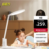 好视力AAAAA级台灯护眼学习儿童学生专用阅读写字近视防控 H8