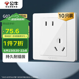 公牛（BULL）G07插座量贩装10A斜五孔插座86型面板G07Z223AS白10只插座套装