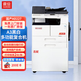 震旦（AURORA）AD227 大型办公商用a3a4黑白打印复合机双面复印扫描（含双面输稿器+双纸盒+上门安装）