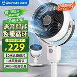 艾美特（AIRMATE）【小暴风语音】空气循环扇大风量电风扇家用小型落地扇升级加高电扇轻音柔风小风扇 FA18-SR160