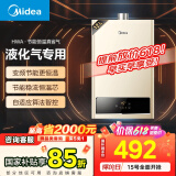 美的（Midea）【HWA系列】12升液化气煤气热水器智能精控恒温 【国补立减15%】节能省气 低水压启动