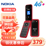 诺基亚 NOKIA 2660 Flip 4G 移动联通电信 双卡双待  翻盖手机 备用手机 老人老年手机 学生手机 红色