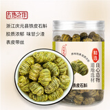 大地之作铁皮石斛250g 浙江庆元枫斗泡酒泡茶煲汤礼品【源头直发 包邮】