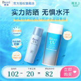 碧柔（Biore）轻透倍护防晒霜|乳液 SPF50+ PA++++ 清爽防水防汗 40ml+水凝露90ml