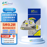 E代标签色带12mm黄底黑字TZe-Z631带芯片适用brother兄弟PT-E115B标签机D210打印机e100色带标签纸