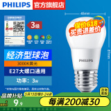 飞利浦（PHILIPS）LED灯泡节能灯超大球泡光源E27大螺口灯饰电灯泡替换白炽灯超亮 3级能效-3W小球泡-3000K E27螺口