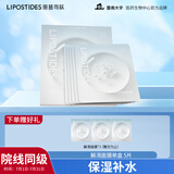 丽普司肽（lipostides）解渴透润面膜 补水保湿水澎澎熬夜贴片男女士面膜5片 节日礼物