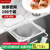 美厨（maxcook）厨房水槽过滤网 洗菜洗碗池漏网 排水口过滤网袋 100只MCZW7247