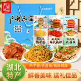 荆源楚味武汉特产户部三宝968g湖北特产热干面精武鸭脖武昌鱼送礼伴手礼