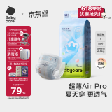 babycare Air pro夏日超薄纸尿裤新生儿小号尿不湿轻薄透气S58片(4-8kg)