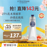 欧舒丹深层乳木果护手霜150ml 20%乳木果油滋养