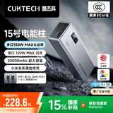 CUKTECH酷态科【3C认证】充电宝15号电能柱大容量20000mAh可上飞机高铁150W大功率120W/100W快充 2万毫安多口150W大功率 含6A线 支持小米120W快充笔记本电脑100W快