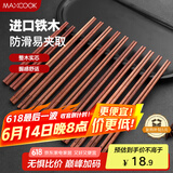 美厨（maxcook）铁木筷子 天然家用实木筷子成人筷儿童筷套装 12双装 MCK1475