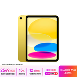 Apple/苹果【国家补贴】iPad 11英寸 A16芯片2025年款 平板电脑 (128GB WLAN版/学习办公娱乐)黄色
