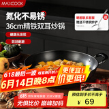 美厨（maxcook）铁锅炒锅 36cm无涂层老式炒菜锅精铁锅 燃气炉电磁炉通用MCC7986