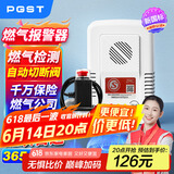 PGST 燃气报警器自动切断阀煤气泄漏报警器天然气带自动切断阀报警器