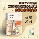 胡同烟火 家在小院里 人气博主厚闲的治愈系图文集 丰子恺的美好、汪曾祺的闲适 暖心治愈人间烟火慢生活绘画画集随笔 