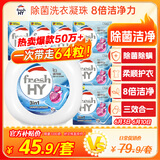 威露士清可新3合1洗衣凝珠64粒  除菌除螨 持久留香 洗衣珠 浓缩洗衣液