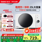 格兰仕(Galanz)25升900瓦变频微波炉空气炸烤箱一体机一级能效微烤炸一体机DR(W0)宇宙厨房系列