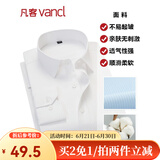 凡客诚品衬衫男商务易打理纯色西服正装衬衣男士白衬衫 长-纯白色 42