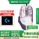 罗技（G） G502 HERO主宰者 有线鼠标 游戏鼠标 吃鸡鼠标 电竞鼠标宏编程可配重HERO引擎 G502HERO+阿卡丽贴纸