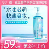 碧柔（Biore）自在轻透卸妆油200ml 干湿双卸眼唇卸温和清洁面部护肤自营