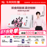 东阿阿胶桃花姬阿胶糕180g即食阿胶糕礼盒补品糕营养品送长辈520礼物