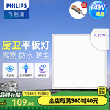 飞利浦（PHILIPS）LED集成吊顶灯平板灯厨房灯卫生间浴室灯面板灯厨卫铝扣板灯具 【窄边升级铝材】14w中光300x300