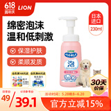 LION狮王艾宠宠物沐浴露香皂香替换装230ml幼猫狗用除臭味温和低刺激