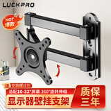 LUCKPRO显示器壁挂支架 电脑显示器支架壁挂 电脑支架 显示器增高架 台式挂墙壁支架119-01