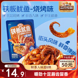 三只松鼠铁板鱿鱼烧烤味120g 大连特产即食鱿鱼须办公室休闲解馋小零食