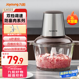 九阳（Joyoung）绞肉机家用 辅食机婴儿绞馅机 碎肉机 多功能料理搅拌 打蒜器电动 搅肉机2L  S18-LA323