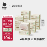 babycare婴儿云柔巾儿童超柔软面巾纸纸巾清洁保湿抽纸乳霜纸 108抽*18包
