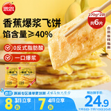 思念香蕉爆浆飞饼540g6片手抓饼水果夹心馅饼早餐半成品早点速食