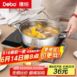 Debo德铂凯奇304不锈钢锅汤锅电磁炉燃气通用锅26cm