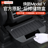 YZ适用特斯拉ModelY后排储物盒置收纳箱车载垃圾桶好物改装丫配件 焕新版ModelY全TPE后排储物盒-黑