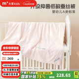 水星儿童（MERCURY Kids）A+Pro全棉抗菌低敏蚕丝春秋被(奶油粉) 120cm×150cm 婴幼儿A类