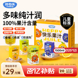 妙伯乐儿童果汁4口味1.5L(12盒)无添加剂0脂饮料100%果蔬汁饮品礼盒