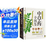 中草药全图鉴  有口皆碑的中医智慧 代代相传的本草绝学