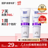波普专研（bop）美白牙膏紫色亮白牙齿去牙渍溶渍色修 100g*2