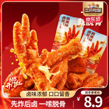 三只松鼠虎皮凤爪卤味鸡爪熟食即食解馋小零食香辣五香火锅休闲零食夜宵 【香辣味】虎皮凤爪计量称重*4支