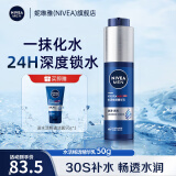 妮维雅（NIVEA）精华露小蓝管男士护肤化妆品补水保湿面部精华情人节礼物送男朋友 水活畅透精华乳50g小蓝管