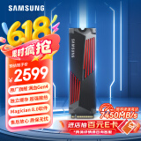 三星（SAMSUNG）4TB SSD固态硬盘 M.2接口(NVMe协议PCIe 4.0 x4) 990 PRO With Heatsink散热片版 台式机 PS5