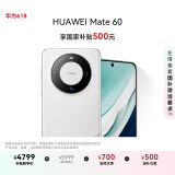 HUAWEI Mate 60 国家补贴500元 12GB+512GB 白沙银 超可靠玄武架构 华为鸿蒙智能手机