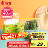 美丽雅组合装大中号10+30只共40只 加厚食品级一次性保鲜滑锁自封袋