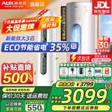 奥克斯（AUX）大3匹新一级/三级立柜式空调变频冷暖2匹 家电补贴20% 省电自清洁除菌空调柜机 以旧换新 大3匹 三级能效 【ECO节能大风口】32-48平