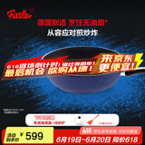 菲仕乐 德国制造不粘炒锅艾克进口炒菜锅不粘锅少油烟家用燃气灶炒菜锅 2.0蓝艾克含盖 30cm