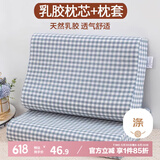 艾薇乳胶枕乳胶枕芯枕头一个装【枕套+枕芯】 格子情缘 30*50cm