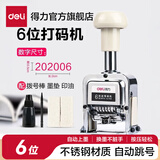得力（deli）自动号码机日期印 打码机编号打号器页码机 日期可调时间数字印章财务办公用品 6位自动号码机 7506